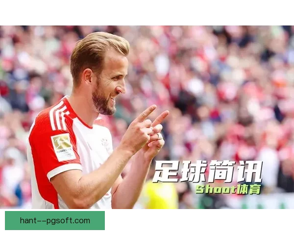 凯恩在德甲赛场再度上演帽子戏法成功迎来个人第四次帽子戏法新纪录